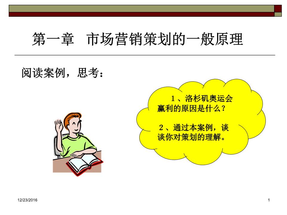 從基礎到實踐 揭秘市場營銷策劃的通用原則